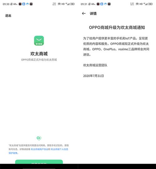 歐加商城更名為歡太商城 OPPO商城戰(zhàn)略調(diào)整與計算機軟硬件生態(tài)布局