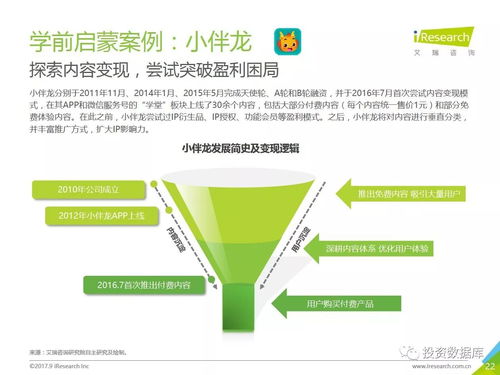 2017年中國移動教育行業研究報告