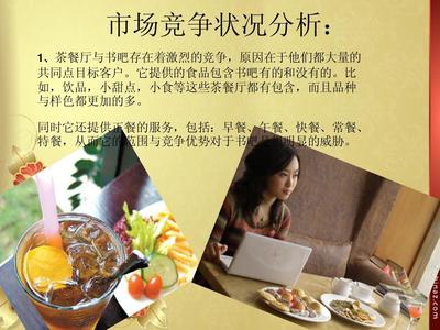 茶餐廳創(chuàng)意策劃書(shū)PPT 打造獨(dú)特餐飲體驗(yàn)的策劃創(chuàng)意服務(wù)