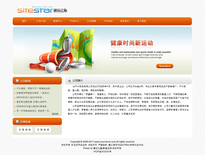 時尚運款型產品企業(yè)網(wǎng)站建站模板 打造專業(yè)商站的新風尚