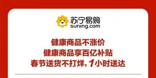 蘇寧易購發(fā)布緊急通告 堅(jiān)守健康商品不漲價(jià)，春節(jié)送貨不打烊承諾，大型PHP建站方案同步保障線上服務(wù)穩(wěn)定