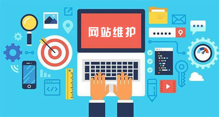 肇慶建站公司對(duì)網(wǎng)站維護(hù)的工作及其報(bào)價(jià)
