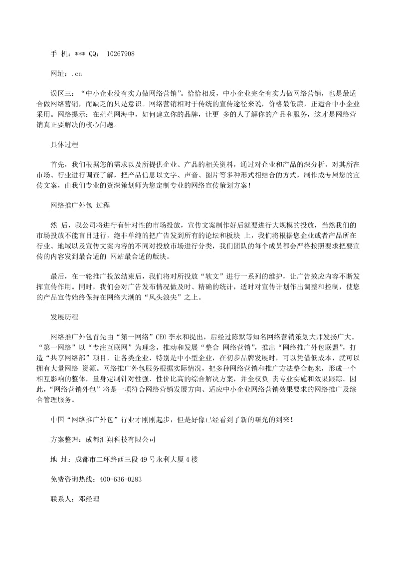 網(wǎng)絡(luò)推廣外包方案總結(jié)(已修改)
